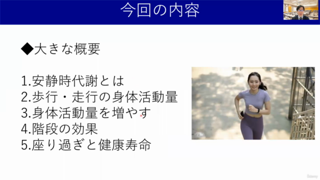 【成功者の習慣】代謝がみるみる高まる方法(基礎講座/社会人向け) – Screenshot 3