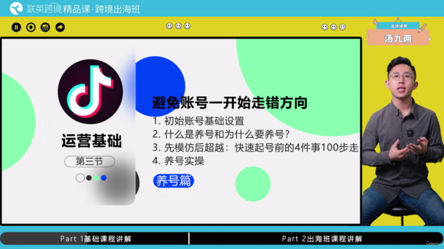TikTok跨境出海变现训练营 – Screenshot 1