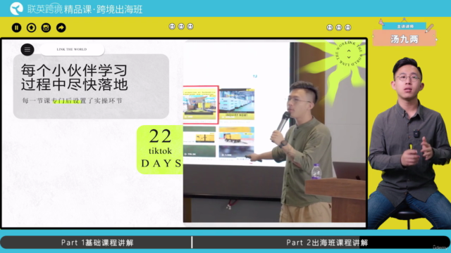 TikTok跨境出海变现训练营 – Screenshot 4
