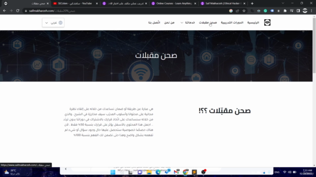 تدريب عملي مكثف على اختبار الاختراق - TryHackMe & HTB – Screenshot 2