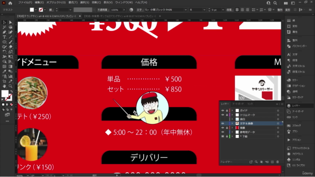 【上級者用】続!チラシデザインマスター講座|Adobe Illustrator(イラストレーター)&Photoshop – Screenshot 4