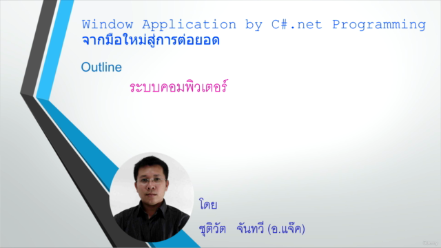 Window Application Programming C#.NET จากมือใหม่สู่การต่อยอด - Screenshot_01