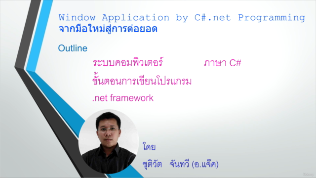 Window Application Programming C#.NET จากมือใหม่สู่การต่อยอด - Screenshot_02
