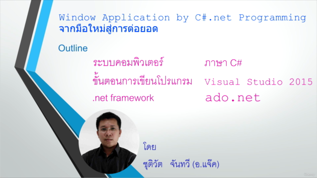 Window Application Programming C#.NET จากมือใหม่สู่การต่อยอด - Screenshot_03