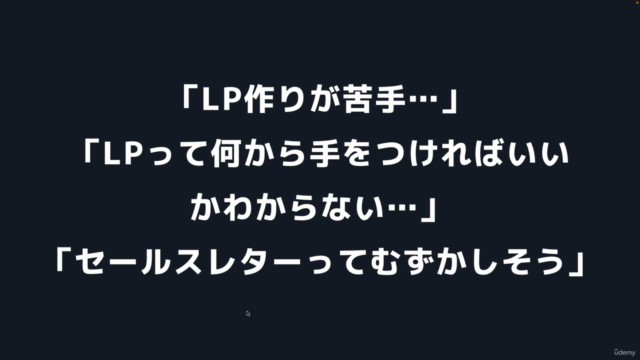 【パズル式】セールスコピーライティング実践コース|ワーク形式でLP作成を3時間でマスター! – Screenshot 1