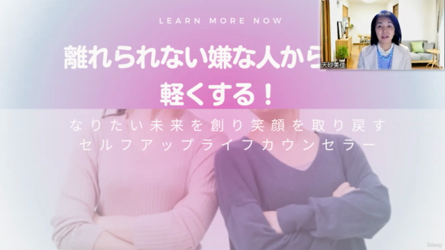 離れられない嫌な人から 心を軽くする3つのステップ – Screenshot 1