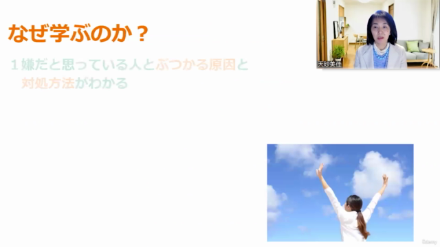 離れられない嫌な人から 心を軽くする3つのステップ – Screenshot 2