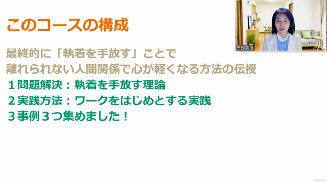 離れられない嫌な人から 心を軽くする3つのステップ – Screenshot 3