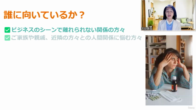 離れられない嫌な人から 心を軽くする3つのステップ – Screenshot 4