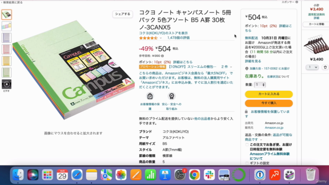 AmazonアフィリエイトのためのWebライティング基礎講座 – Screenshot 1