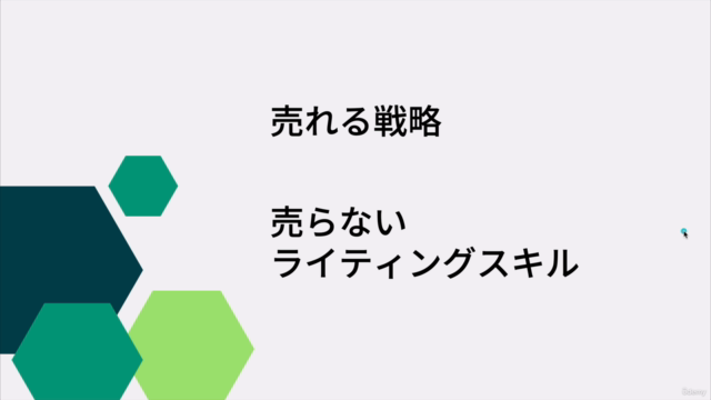 AmazonアフィリエイトのためのWebライティング基礎講座 – Screenshot 2