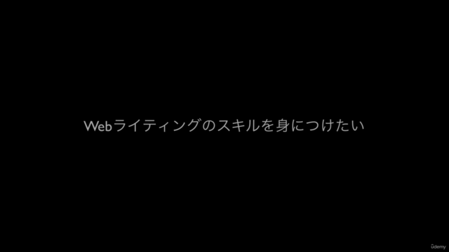 AmazonアフィリエイトのためのWebライティング基礎講座 – Screenshot 4