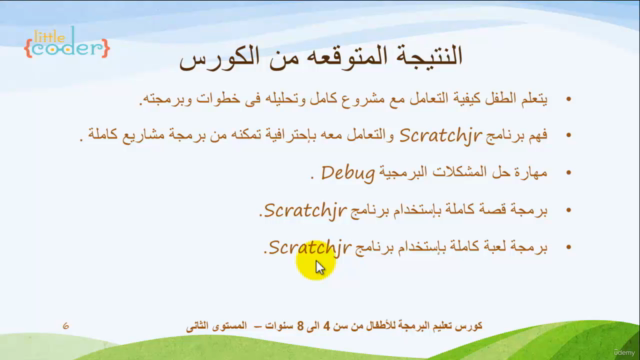 Scratch JR تعليم برمجة للأطفال من 5 إلى 7 سنوات – Screenshot 4