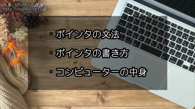 【もう挫折しない】C言語ポインタ徹底解説・ポインタを自由に使えるようになろう – Screenshot 2