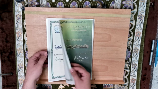 Basics of Reading the Quran (Qaidat Nuraniyah) – Screenshot 3