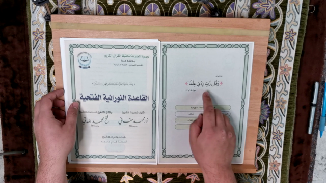 Basics of Reading the Quran (Qaidat Nuraniyah) – Screenshot 4