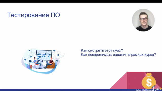 Тестирование ПО. Тестировщик с нуля. Практика. 2025 – Screenshot 3