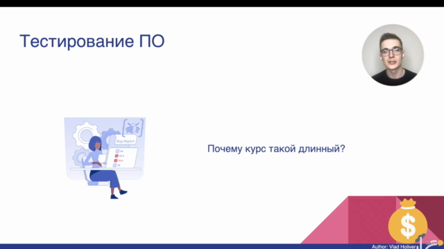 Тестирование ПО. Тестировщик с нуля. Практика. 2025 – Screenshot 4