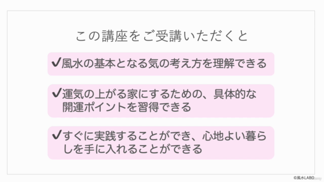 運気の上がる家にしよう!今日からできる開運風水講座 – Screenshot 3