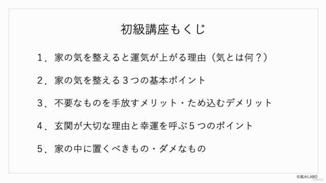 運気の上がる家にしよう!今日からできる開運風水講座 – Screenshot 4