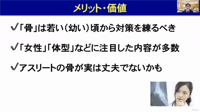 【女性向け】健康・美容に欠かせない骨の基礎講座(簡易チェック/解説付き) – Screenshot 1
