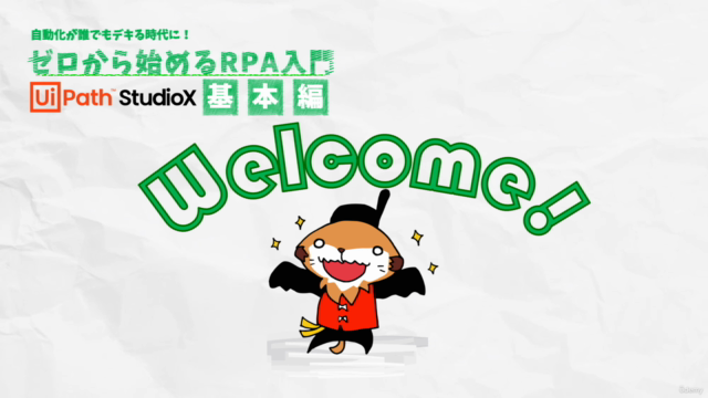 自動化が誰でもデキる時代に!ゼロから始めるRPA入門 UiPath StudioX 基本編 – Screenshot 1