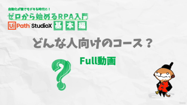 自動化が誰でもデキる時代に!ゼロから始めるRPA入門 UiPath StudioX 基本編 – Screenshot 4