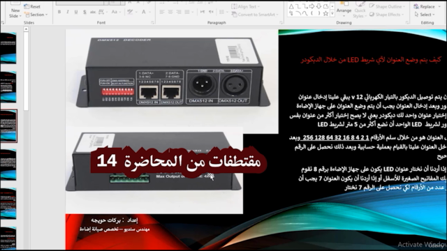 تعلم الإضاءة التلفزيونية تطبيق عملي لتصبح مدير إضاءة محترف – Screenshot 4