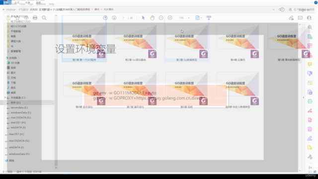 GO语言训练营入门篇 – Screenshot 3