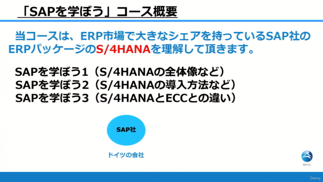 【著者が教える】SAPを学ぼう3~最新S/4HANAと旧バージョンECCの違い~ – Screenshot 1