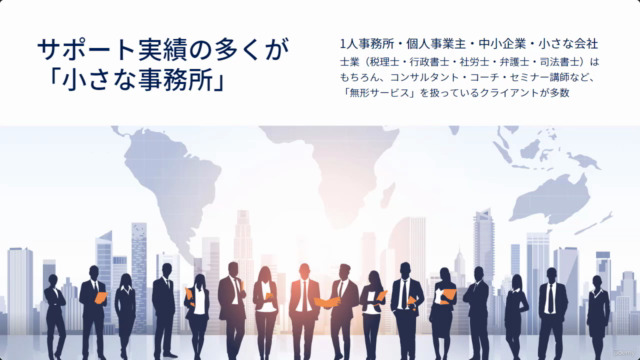 【士業専門ホームページ集客講座】基礎から解説。税理士・行政書士・社労士などのWeb営業戦略の秘訣(初心者歓迎) – Screenshot 1