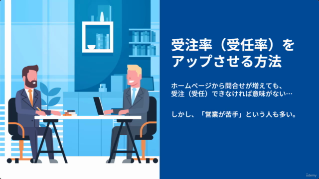 【士業専門ホームページ集客講座】基礎から解説。税理士・行政書士・社労士などのWeb営業戦略の秘訣(初心者歓迎) – Screenshot 3