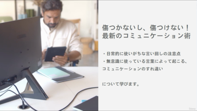 【Microsoft社も太鼓判!】 コミュニケーションのすれ違いを無くし、自主性と自信を高めてくれる技術 – Screenshot 2