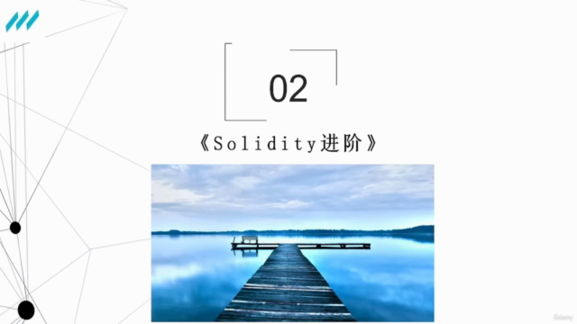《Solidity零基础》(2023新)-Web3全栈开发系列 - Screenshot_01
