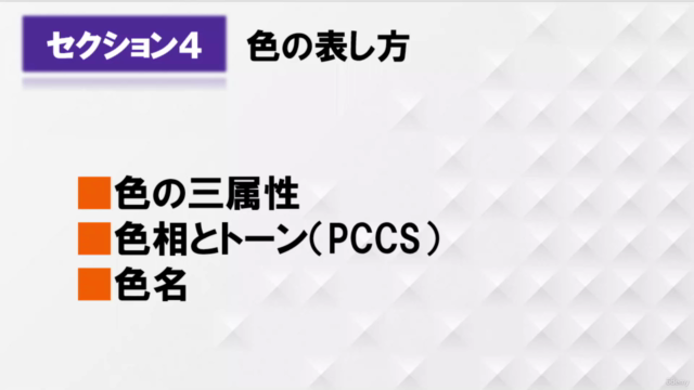 文部科学省後援「色彩検定UC(色のユニバーサルデザイン)級」対策講座【2022年度改訂対応版】 – Screenshot 2