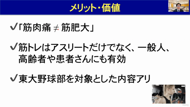 科学的に正しい筋力トレーニング 基礎講座(初心者向け) – Screenshot 1