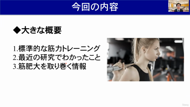 科学的に正しい筋力トレーニング 基礎講座(初心者向け) – Screenshot 3
