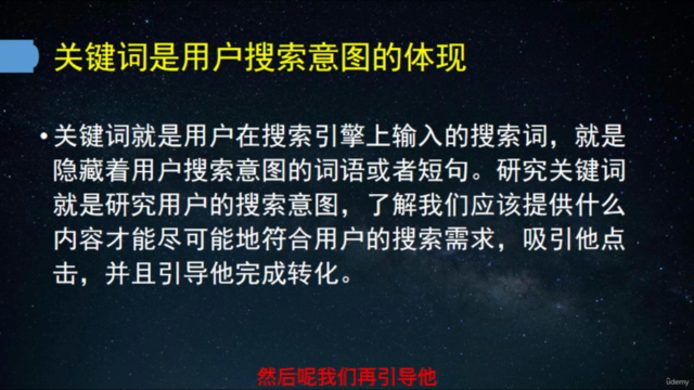 从关键词分析到外链建设,学习整个谷歌SEO优化流程! – Screenshot 1