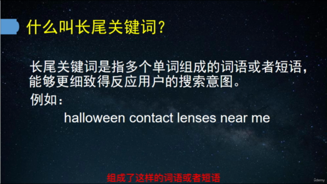 从关键词分析到外链建设,学习整个谷歌SEO优化流程! – Screenshot 3