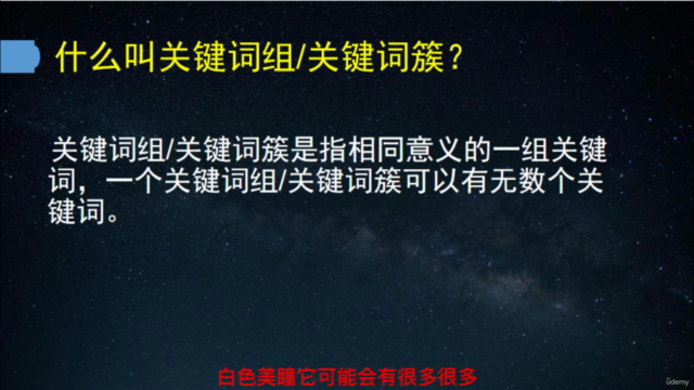 从关键词分析到外链建设,学习整个谷歌SEO优化流程! – Screenshot 4