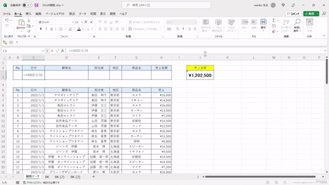 Excel仕事術（作業を効率アップする時短のコツ） - Screenshot_01