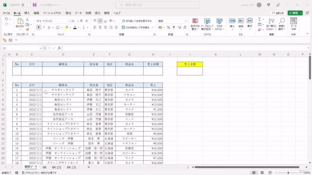Excel仕事術（作業を効率アップする時短のコツ） - Screenshot_03