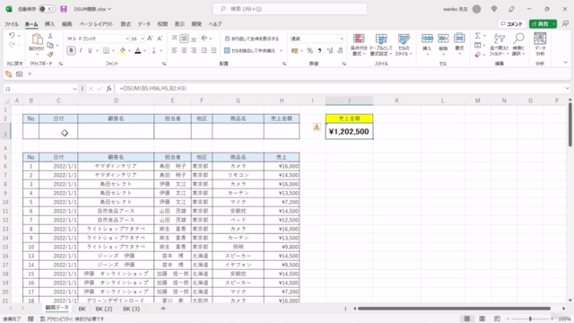 Excel仕事術（作業を効率アップする時短のコツ） - Screenshot_04