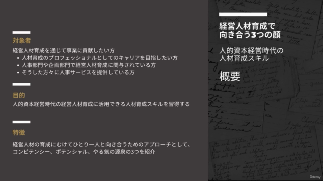 (人材育成担当者向け) 経営人材育成で向き合う3つの顏 | 経営人材育成に活用できる実践的人材育成スキルを大公開 – Screenshot 4