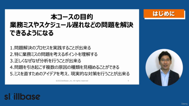 ケースで学べる！業務改善のためのなぜなぜ分析トレーニング～1.5時間で基本を学ぶ～ – Screenshot 1
