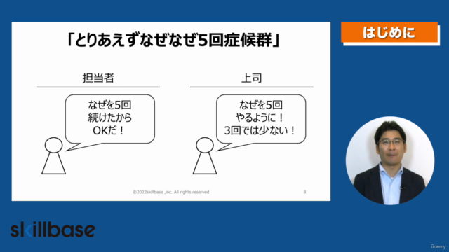 ケースで学べる！業務改善のためのなぜなぜ分析トレーニング～1.5時間で基本を学ぶ～ – Screenshot 3