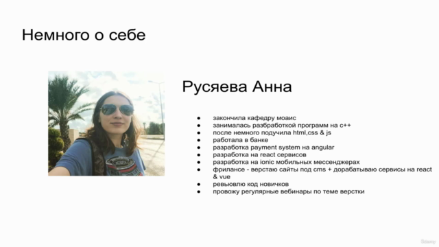 Основы вёрстки с HTML и CSS – Screenshot 1
