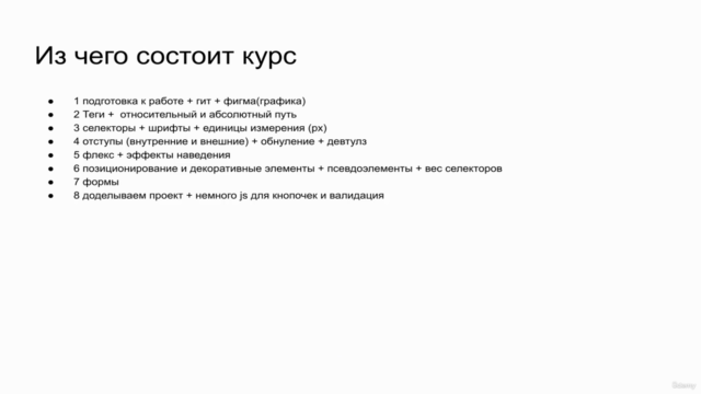 Основы вёрстки с HTML и CSS – Screenshot 2