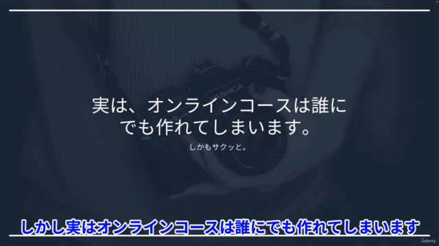 【ゼロから】好きなことで講師になる!サクッと作れるオンラインコース作成講座 – Screenshot 1