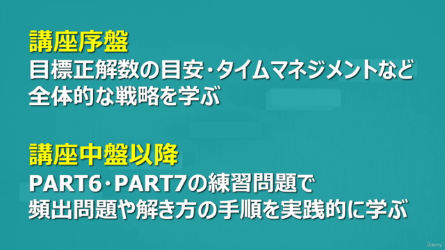 【TOEIC®L&R 600点】長文問題(PART6&7)の攻略法を学んでスコアアップ!【英語試験対策講座】 – Screenshot 3